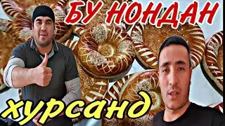 КОСОНСОЙДА ЧИККАН ПАТИР ВА ГЕЖДА НОНЛАРНИ СИПАТИНИ КУРИНГ...