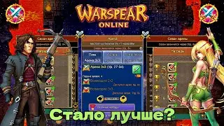 WARSPEAR ONLINE ➤ ЧТО ИЗМЕНИЛОСЬ? НОВАЯ АРЕНА! ОБЗОР!