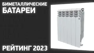 ТОП—7. Лучшие биметаллические батареи [радиаторы отопления]. Рейтинг 2023 года!