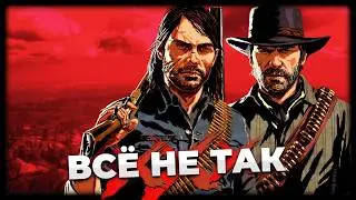 Все не так с Red Dead Redemption 2 [Игрогрехи]