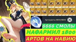 НАФАРМИЛ 1800 АРТОВ,ПОТРАТИЛ ~6600 СМОЛЫ,ЧТО ВЫПАЛО НА НАВИЮ?Скам или Везение?