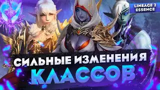 Эти персонажи сильно изменились с обновой в Lineage 2 Essence. Пора возвращаться на Ассасина?