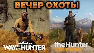 THEHUNTER CALL OF THE WILD ПРОХОЖДЕНИЕ ► WAY OF THE HUNTER ПРОХОЖДЕНИЕ ► СИМУЛЯТОР ОХОТЫ ► RTX 4090