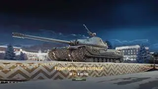 Коробки МИР ТАНКОВ 2024 / 53 шт Отечественный Новый Год / Новогоднее Наступление 2024 года