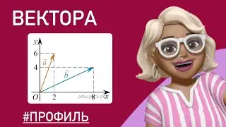 Cумма координат вектора ? / Профиль ЕГЭ 