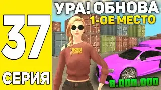 ПУТЬ БОМЖА #37 НА GRAND MOBILE! ЭТО ЛУЧШАЯ ОБНОВА НА ГРАНД МОБАЙЛ?