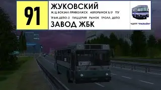 MTA Province #1 | Маршрут 91 на ЛиАЗ 5256.00-11 (ЧАТП РиЛайн)