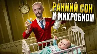 КАК СОН И МИКРОБИОМ РОДИТЕЛЕЙ ФОРМИРУЕТ ЗДОРОВЬЕ РЕБЕНКА?