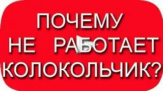 Почему не работает колокольчик? Уведомления ютуб. Подписка на канал