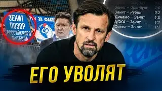 Факел унизил Зенит! Семак – всё? Трибуны послали Питер