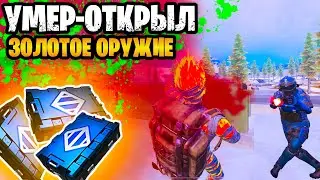 😱 УМЕР - ОТКРЫЛ ЗОЛОТОЕ ОРУЖИЕ НА НОВОЙ 7 КАРТЕ В МЕТРО РОЯЛЬ | ЗОЛОТОЙ БОСС METRO ROYALE