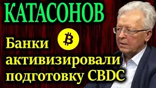 КАТАСОНОВ. Фанатики криптовалют начинают немного прозревать