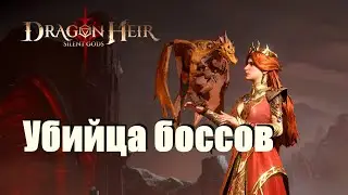 Dragonheir: Silent gods. Гайд по Флоре