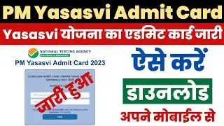 PM Yasasvi Admit Card 2023 Kaise Download Kare ? How to Download PM Yasasvi Yojna Admit Card ? Link