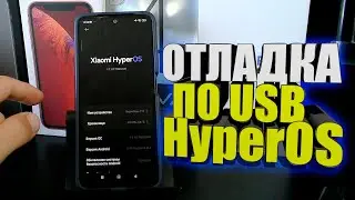 Как на Сяоми включить отладку по USB? Xiaomi HyperOS, скрытые функции, меню разработчика