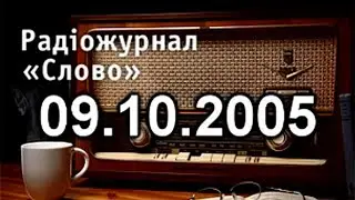Урок Української Мови з Радіо 09.10.2005 для поглиблення знань з української мови Україномовними