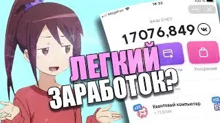 ЧТО ТАКОЕ VK COIN? КАК ЗАРАБОТАТЬ?