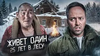 Нашли ОТШЕЛЬНИКА в ЛЕСАХ ЯКУТИИ. Живёт 25 лет в ОДИНОЧЕСТВЕ