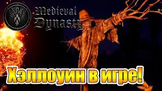 Событие в игре от Разработчиков |10| Medieval Dynasty