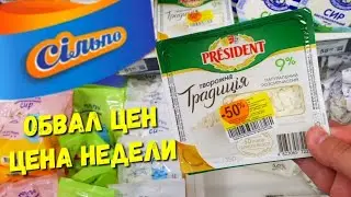 Сильпо ✅ Скидки акции в Сильпо ✔ Экономные предложения на продукты ❇