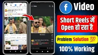 Facebook Video Reels Ho Gaya || ऐसे ठीक करें 💯🔥 || Facebook Me Video Ki Jagah Reels Aa Raha Hai