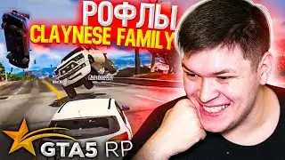 ФЕЙЛЫ И РОФЛЫ С БАНДОЙ CLAYNESE FAMILY В GTA 5 RP Richman