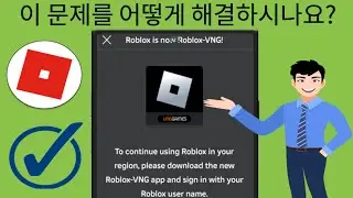 Roblox VNG 업데이트 오류를 ​​해결하는 방법 | Roblox 지역 문제를 해결하는 방법(새로운 업데이트) 2024