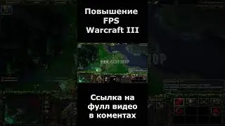 КАК ПОЛУЧИТЬ 200 FPS+ В iCCup