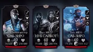 Башня Лин Куэй❄️Одна попытка без снаряжения башни в Mortal Kombat Mobile