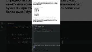 Задание 8 из ЕГЭ по Информатике 