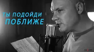 Я НЕ ОТДАМ ТЕБЯ НИКОМУ (каверверсия хита 