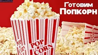 POPCORN SOUND! 30 minutes of fun! Juicy exploades!