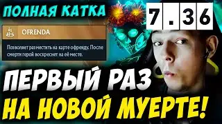 ЗАТЕСТИЛ ПРАВЫЙ ТАЛАНТ НА МУЭРТЕ! УБИЙЦА НУБОВ НА МУЭРТЕ! Дневник убийцы нубов! Дота 2 7.36b