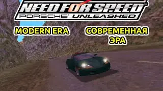 Need For Speed 5 | Porsche Unleashed 2000 | Эволюция | Современная Эра | Прохождение