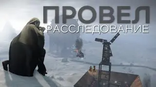 Я стал детективом в Раст/Rust.