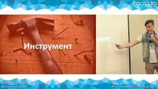 Дизайн-вопросы | Борис Винокуров | AzovDevMeetup 2017