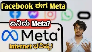 Metavers future of internet kannada|What is Meta kannada|Facebook is now Meta kannada|Metavers