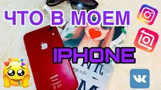 ЧТО В МОЕМ ТЕЛЕФОНЕ? IPHONE // ТОП САМЫХ ЛУЧШИХ ПРИЛОЖЕНИЙ 2020