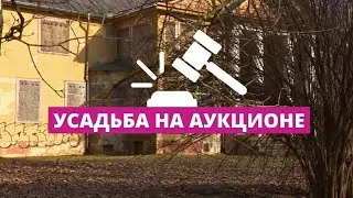 Майорская усадьба перейдёт в частные руки