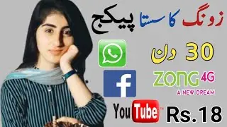 zong ka monthly whatsapp package | zong monthly Facebook Package | zong monthly Youtube package