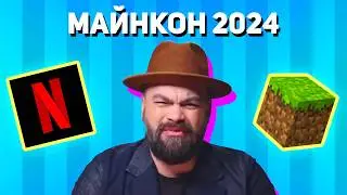 Что покажут на МАЙНКОН 2024 и каким будет 1.22 обновление майнкрафт