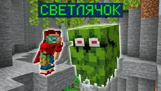 Моб Светлячок в Майнкрафт 1.19 (Minecraft Live) Glare | Майнкрафт Открытия