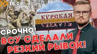 СЕЙЧАС! ВСУ отрезали ОГРОМНУЮ группировку рф в Курской области: уничтожили ДВА ключевых моста!