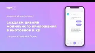 Создаем дизайн мобильного приложения в Photoshop и XD