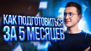 Как подготовиться к ОГЭ по физике за 5 месяцев | Азат Адеев