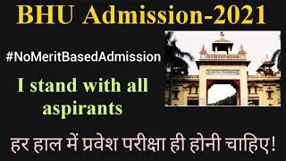 BHU Admission- 2021!! No merit based criteria!!सिर्फ प्रवेश परीक्षा ही एकमात्र सही तरिका