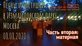 Песни и частушки в Измайловском парке (2) Народный фольклор 😝