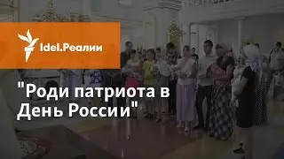 МАССОВОЕ КРЕЩЕНИЕ ДЕТЕЙ-ПАТРИОТОВ