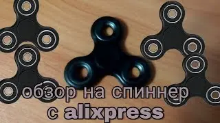 Обзор спиннера с aliexpress