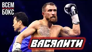 ВАСИЛИЙ ЛОМАЧЕНКО - ДЖОРДЖ КАМБОСОС. БОЙ и его ИТОГИ.